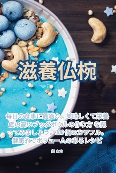 Paperback 滋養仏椀 [Japanese] Book