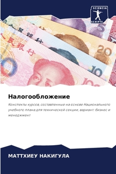 Paperback Налогообложение [Russian] Book