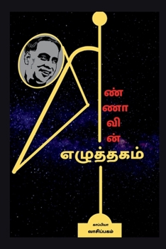 Paperback Annavin Ezhuththagam / &#2949;&#2979;&#3021;&#2979;&#3006;&#2997;&#3007;&#2985;&#3021; &#2958;&#2996;&#3009;&#2980;&#3021;&#2980;&#2965;&#2990;&#3021; [Tamil] Book