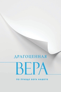 Paperback &#1044;&#1088;&#1072;&#1075;&#1086;&#1094;&#1077;&#1085;&#1085;&#1072;&#1103; &#1042;&#1077;&#1088;&#1072; &#1087;&#1086; &#1055;&#1088;&#1072;&#1074; [Russian] Book