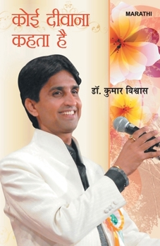 Paperback Koi Diwana Kahta Hai [Marathi] Book