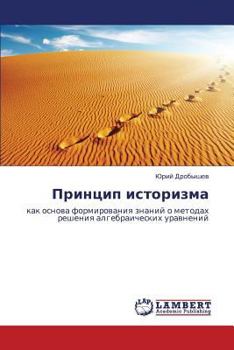 Paperback Printsip Istorizma [Russian] Book