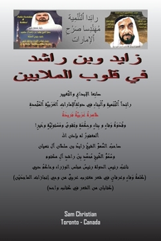 Paperback Zayed & Bin Rashid - Makers of Real Change [Arabic] Book