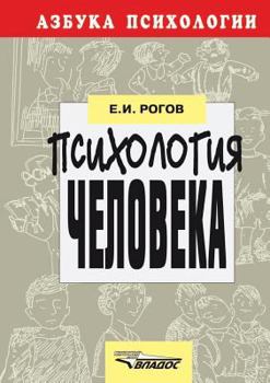 Paperback Psihologiya cheloveka [Russian] Book