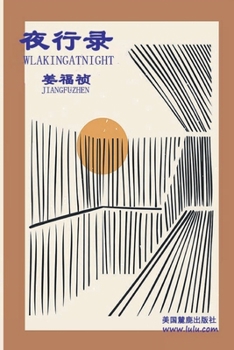 Paperback Wlaking At Night: Collection of papers [Chinese] Book