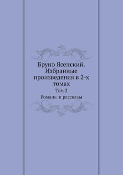 Paperback Bruno YAsenskij. Izbrannye proizvedeniya v 2-h tomah Tom 2. Romany i rasskazy [Russian] Book