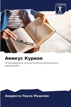 Paperback &#1040;&#1084;&#1080;&#1082;&#1091;&#1089; &#1050;&#1091;&#1088;&#1080;&#1072;&#1077; [Russian] Book