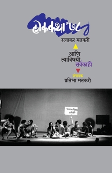 Paperback Lokakatha' 78 Aani Tyavishayee Sarvakahi [Marathi] Book