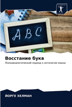 Paperback Восстание букв [Russian] Book