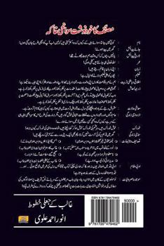 Paperback Ghalib Ke Jalee Khatoot [Urdu] Book