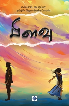 Paperback பிளவு Pilavu [Tamil] Book