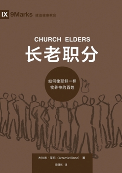 Paperback &#38271;&#32769;&#32844;&#20998;&#65306;&#22914;&#20309;&#20687;&#32822;&#31267;&#19968;&#26679;&#29287;&#20859;&#31070;&#30340;&#30334;&#22995; Churc [Chinese] Book