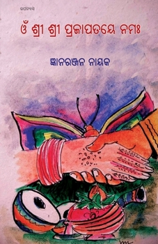 Paperback Om Shree Shree Prajapataye Namaha [Oriya] Book