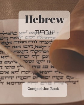 Hebrew Composition Book: a college ruled notebook for your exercises, assignments and notes