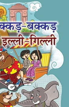 Paperback Akkad-Bakkad Illi-Gilli [Hindi] Book
