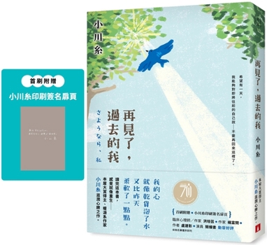 Paperback Goodbye, the Past Me [Chinese] Book