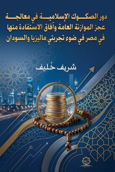 Paperback دور الصكوك الإسلامية في م [Arabic] Book