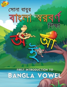 Paperback First Introduction to Bangla Vowel: Bengali children's books about bangla vowel (Sor-Borno). Introduction & Practice Workbook Bangla Alphabet Book