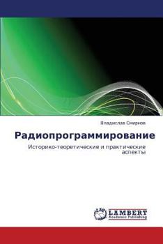 Paperback Radioprogrammirovanie [Russian] Book