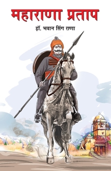 Maharana Pratap (Marathi) (Marathi Edition)