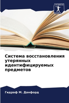 Paperback Система восстановления & [Russian] Book
