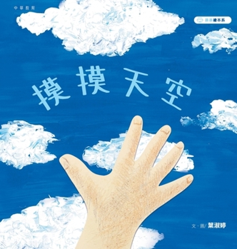 Hardcover 摸摸天空 [Chinese] Book