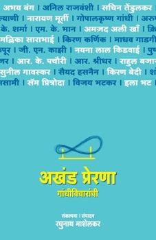 Paperback Akhanda Prerana Gandhi Vicharanchi [Marathi] Book