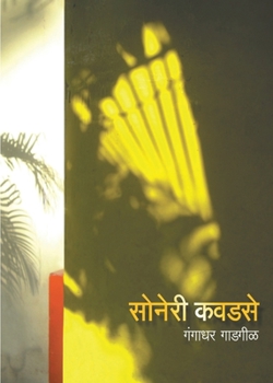Paperback Soneri Kavadase [Marathi] Book