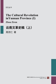 Paperback 云南文革史稿（上） [Undetermined] Book