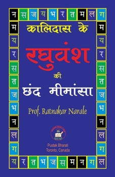 Paperback &#2325;&#2366;&#2354;&#2367;&#2342;&#2366;&#2360; &#2325;&#2375; &#2352;&#2328;&#2369;&#2357;&#2306;&#2358; &#2325;&#2368; &#2331;&#2306;&#2342; &#235 [Hindi] Book