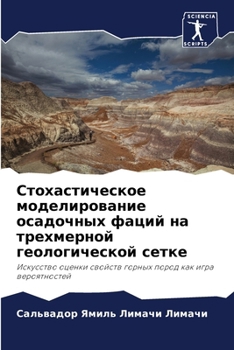 Paperback &#1057;&#1090;&#1086;&#1093;&#1072;&#1089;&#1090;&#1080;&#1095;&#1077;&#1089;&#1082;&#1086;&#1077; &#1084;&#1086;&#1076;&#1077;&#1083;&#1080;&#1088;&# [Russian] Book