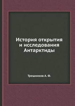 Paperback История открытия и иссле [Russian] Book
