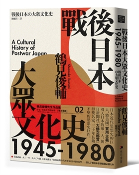 Paperback Postwar Japanese Popular Culture History 1945-1980 [Chinese] Book