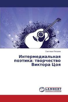 Paperback Intermedial'naya poetika: tvorchestvo Viktora Tsoya [Russian] Book