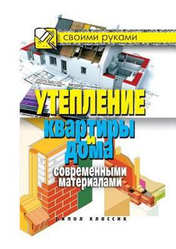 Paperback Утепление квартиры и дом [Russian] Book