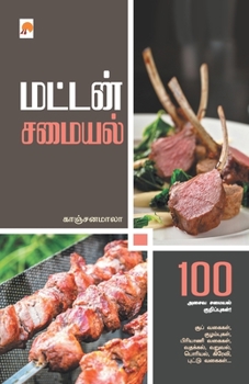 Paperback மட்டன் சமையல் / Mutton Samayal [Tamil] Book