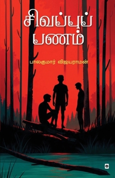 Paperback Sivappu Panam [Tamil] Book