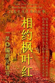 Paperback When the Maple Leaves Are Red - Chinese [Chinese] Book