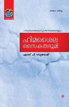 Himasaila saikathabhoomi
