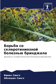 Paperback Борьба со склеротиниозн& [Russian] Book
