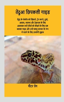 Paperback Leopard Gecko Guide / तेंदुआ छिपकली गाइड [Hindi] Book
