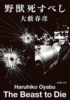 Paperback The Beast to Die [Japanese] Book