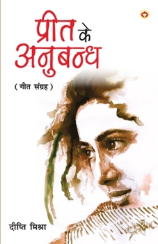 Preet ka Anubandh (प्रीत का अनुबन्ध)
