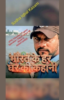 भारत के हर घर की कहानी