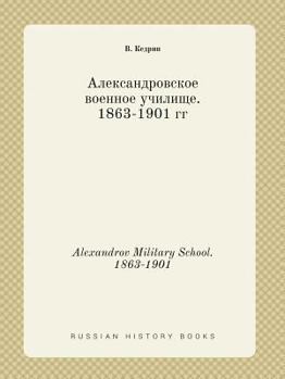 Paperback Alexandrov Military School. 1863-1901 [Russian] Book