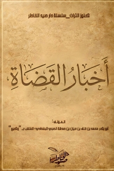 Paperback أخبار القضاة [Arabic] Book