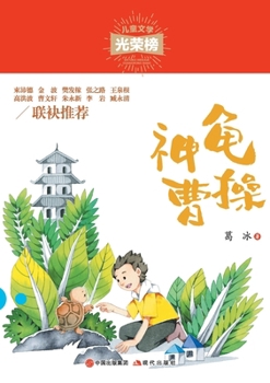 Paperback 神龟曹操 [Chinese] Book