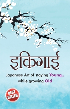 Paperback Ikigai (इकिगाई) [Hindi] Book