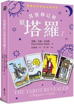 Paperback The Tarot Revealed: A Beginner's Guide [Chinese] Book