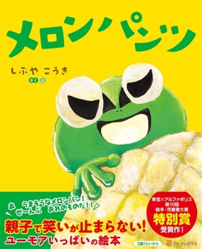 Hardcover Melon Bread [Japanese] Book
